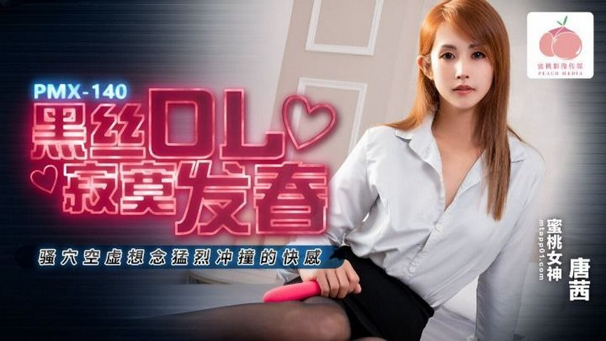 Em gái của cô ấy, PMX140-Doggy, có tất đen quyến rũ