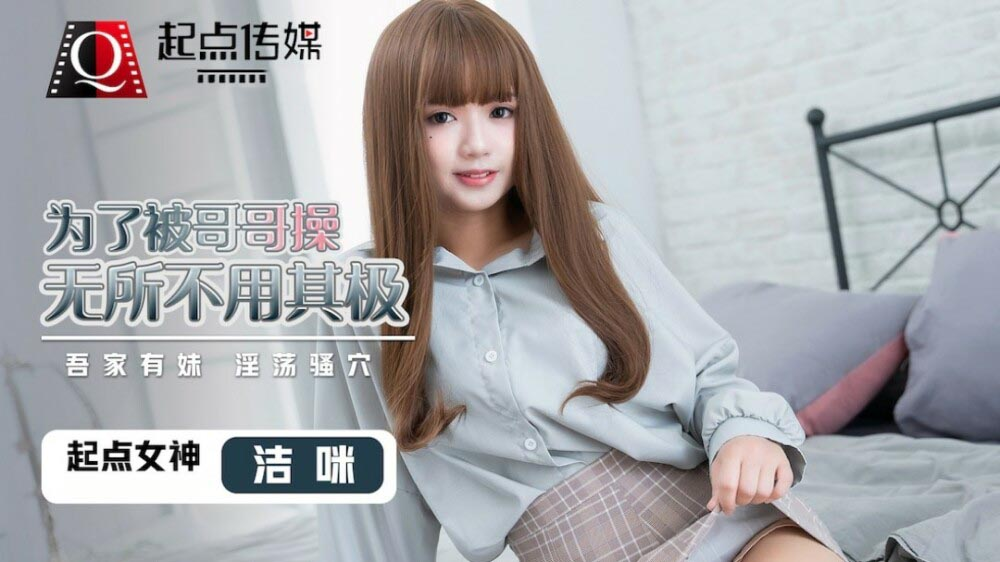 Em gái sẵn sàng làm bất cứ điều gì để anh trai vui mừng trong QD012